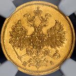 5 рублей 1874 (в слабе) СПБ-НI