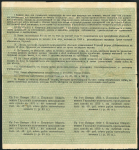 Псковский городской 4% краткосрочный заем 40 рублей 1918