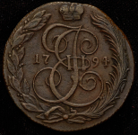5 копеек 1794 КМ