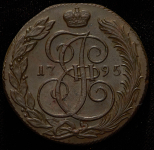 5 копеек 1795 КМ