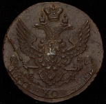 5 копеек 1795 ЕМ