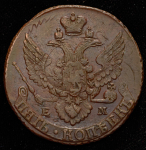 5 копеек 1796 "Павловский перечекан" ЕМ