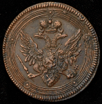 5 копеек 1804 ЕМ