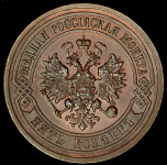 5 копеек 1916