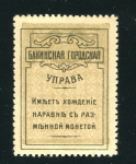 5 копеек 1918 (Баку)