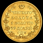 5 рублей 1817 СПБ-ФГ