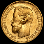 5 рублей 1898 (АГ)