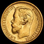 5 рублей 1899 (ФЗ)
