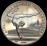 5 рублей 1980 "Олимпиада-80: Гимнастика" ЛМД