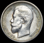 50 копеек 1912 (ЭБ)