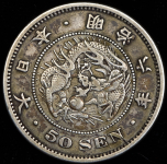 50 сен 1873 (Япония)