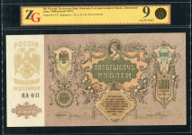 5000 рублей 1919 (Ростов-на-Дону) (в слабе)