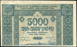 5000 рублей 1921 (Армения)