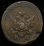 Деньга 1804 КМ (Бит. R1, Иль. 3р.)