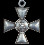 Георгиевский крест 4-й степени