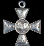 Георгиевский крест 4-й степени