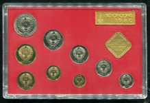 Годовой набор монет СССР 1980 (в тверд  п/у)