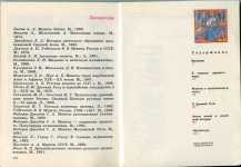 Книга Федоров-Давыдов Г.А. "Монеты рассказывают" 1990