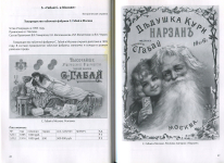 Книга Иванкин Ф Ф  Леонов Д Р  "Табак и спички в России 1875-1920гг  Акции  Паи  облигации АК" 2009