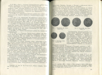 Книга "Нумизматика и сфрагистика  Изд  1" 1963
