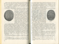 Книга "Нумизматика и сфрагистика  Изд  4" 1971
