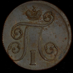 Копейка 1800 ЕМ