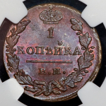 Копейка 1829 (в слабе) ЕМ-ИК