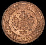 Копейка 1888 СПБ