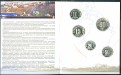 Памятный набор новоделов 1946 года "80 лет Арктикуголь" (в п/у)