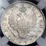Полтина 1817 (в слабе) СПБ-ПС