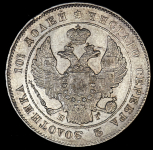 Полтина 1839 СПБ-НГ