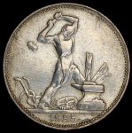 Полтинник 1925 (ПЛ) (гурт 1924 года)