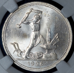 Полтинник 1926 (в слабе) (ПЛ)