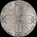 Рубль 1723 ОК (из колл. Содермана, без креста)