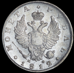 Рубль 1812 СПБ-МФ