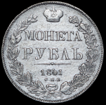 Рубль 1841 СПБ-НГ