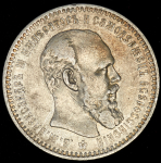 Рубль 1893 (АГ)