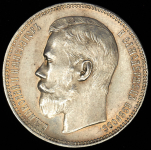 Рубль 1896 (АГ)