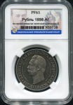 Рубль 1898 "С памятником Александру II" (в слабе) (АГ)
