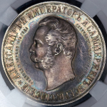 Рубль 1898 "С памятником Александру II" (в слабе) (АГ)