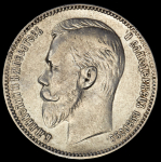 Рубль 1901 (ФЗ)