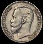 Рубль 1903 (АР)