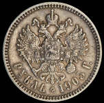Рубль 1903 (АР)