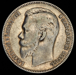 Рубль 1906 (ЭБ)