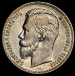 Рубль 1907 (ЭБ)