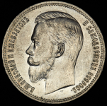 Рубль 1910 (ЭБ)