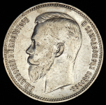 Рубль 1911 (ЭБ)