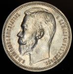 Рубль 1912 (ЭБ)