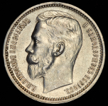 Рубль 1912 (ЭБ)