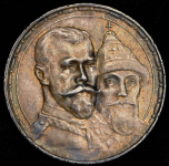 Рубль 1913 "300-летие царствования Дома Романовых"  (ВС)
